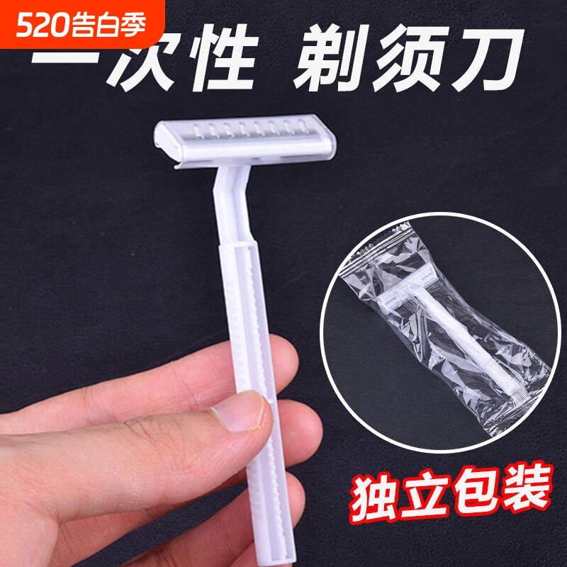一次性剃须刀酒店专用男士手动刮胡刀宾馆洗浴独立包装刮毛刀批发