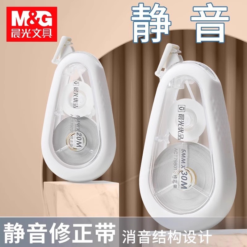 修正带初中生专用晨光高颜值静音优品小学生黑科技涂改耐摔无痕去字大