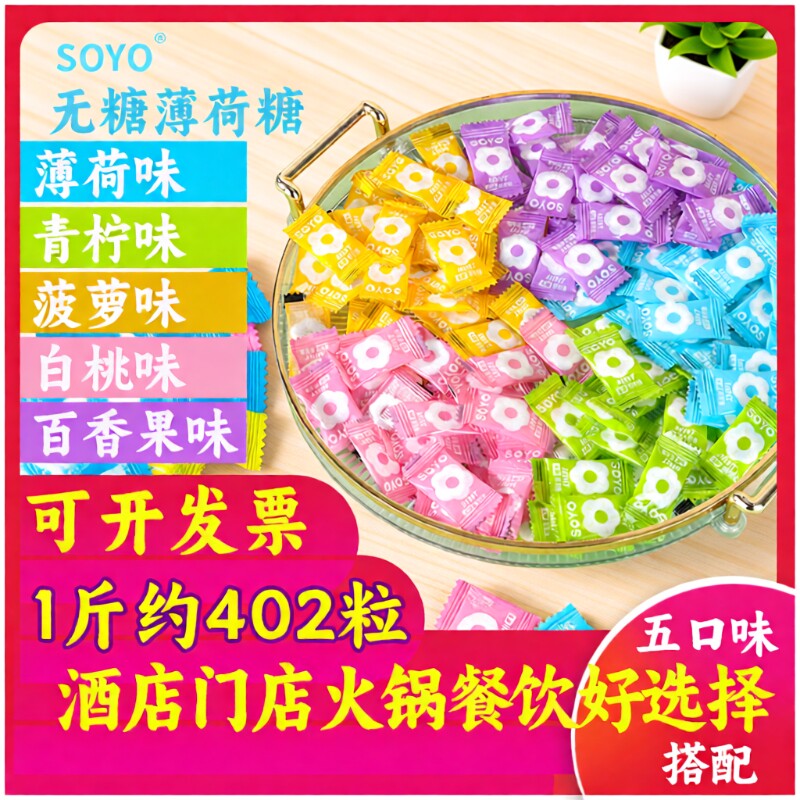 SOYO无糖圈圈薄荷糖喜老式糖润喉糖清凉薄荷味多种小包装柠檬混合