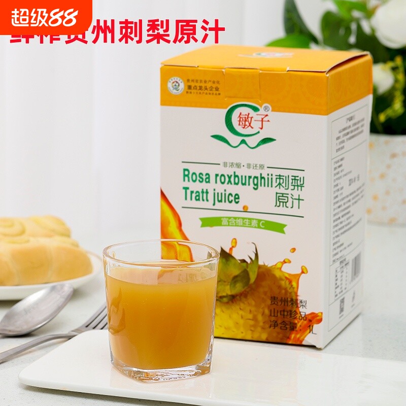 纯刺梨原汁贵州特产新鲜盒装原液敏子刺梨汁饮料果汁健康山楂图片