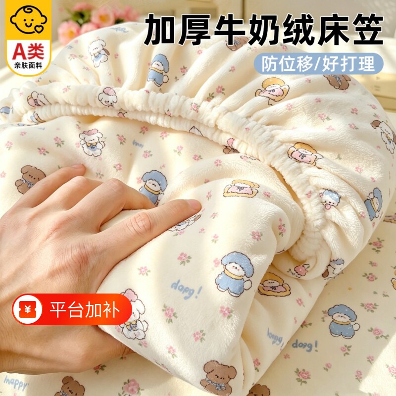 卡通牛奶绒床笠单件家用秋冬加绒防尘床罩全包防滑床单宿舍2026新