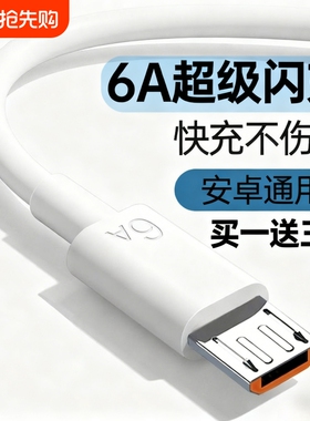 6A数据线超级快充usb充电线闪充适用于安卓华为荣耀vivo手机通用充电器线快充单头原梯形充电宝装正品加长加