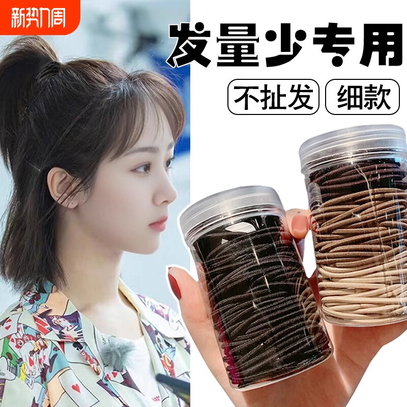 适合发量少的头绳成人不扯发细款皮筋女扎头发发圈橡皮筋发绳皮套