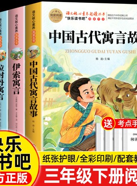 三年级下册必读课外书快乐读书吧