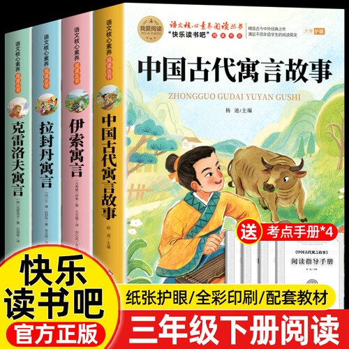 三年级下册必读课外书快乐读书吧