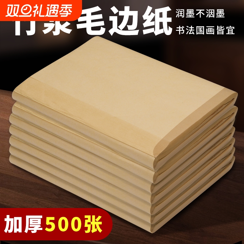 无格毛边纸批发书法专用纸宣纸练习用画纸练字毛笔纸半生半熟作品纸米字格空白半生熟四尺对开仿古整张纸张