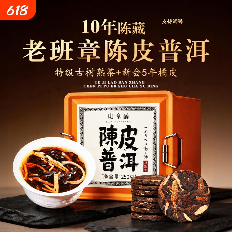 特级老班章古树熟茶十年以上陈皮普洱小玉饼正宗新会柑橘熟普茶叶
