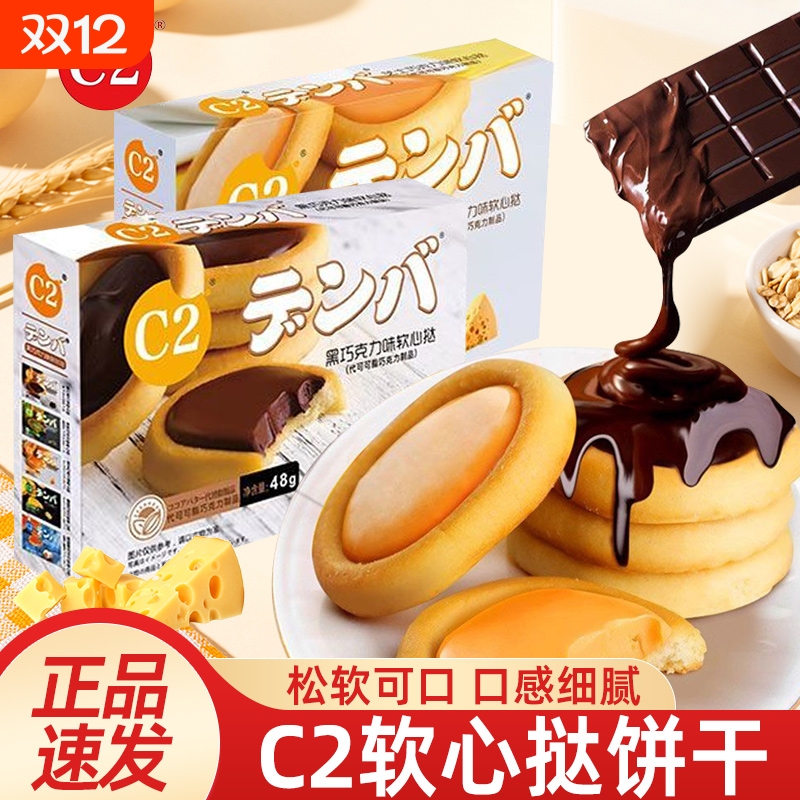 C2软心挞饼干夹心饼干
