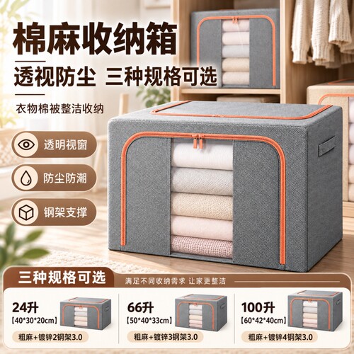 租房换季棉麻收纳箱双开窗可视设计家用首饰箱衣柜加厚大容量箱子