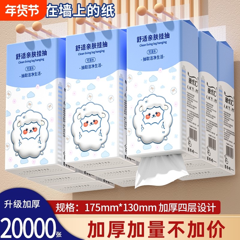 20大提20000张悬挂式纸巾抽纸餐巾纸面巾纸卫生卷纸擦手纸厨房纸,洗护清洁剂/卫生巾/纸/香薰,家用擦手纸,淘宝优惠券,粉丝福利购,淘宝优惠卷