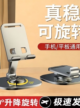 2025新款手机支架桌面ipad平板懒人可旋转支撑架铝合金属多功能懒人拍摄可调节直播架子床头通用