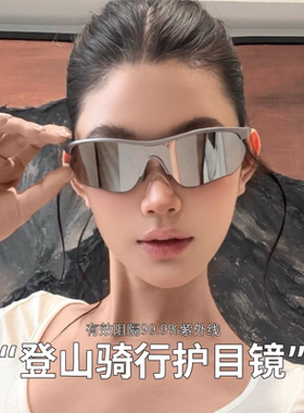 欧美风连体户外运动骑行登山跑步墨镜防晒女潮防风护目镜太阳眼镜