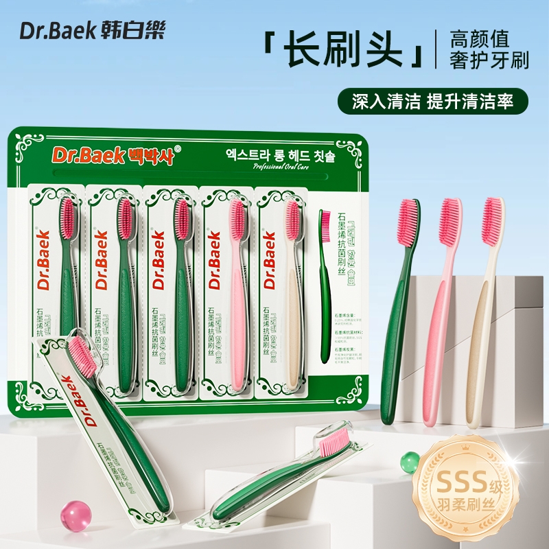 Dr.Baek长头刷头石墨烯抗菌刷毛