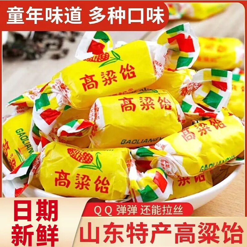 高粱饴拉丝软糖山东特产木糖醇黄芪党参糖果零食袋装麦芽糖老式