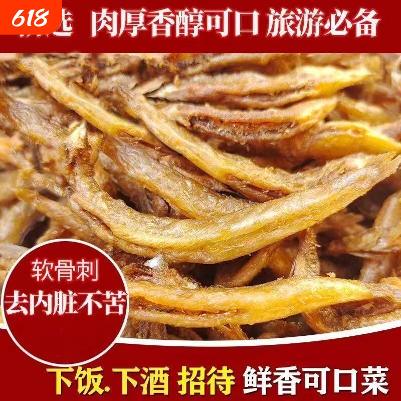 泥鳅干即食农家渔民自制正宗特产泥鳅干去内脏香辣原味下酒菜鱼干