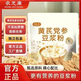 农芝康黄芪党参豆浆粉无糖豆奶粉独立小包装营养生早餐官方旗舰店