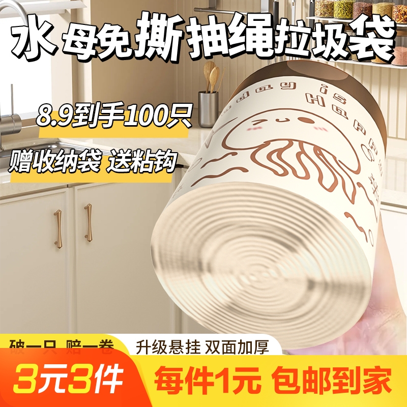 100只免撕抽绳垃圾袋拍一发三抽取用厨房卫生间宿舍专用双面加厚