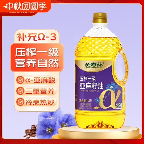 长寿花压榨一级亚麻籽油1.8L