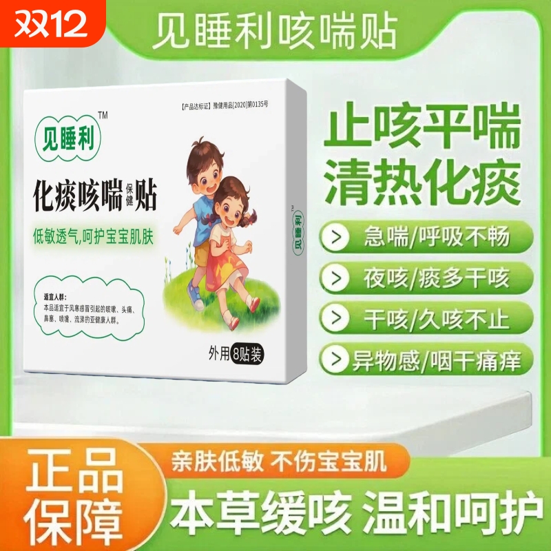 见睡利小儿化痰咳喘宝宝咳痰