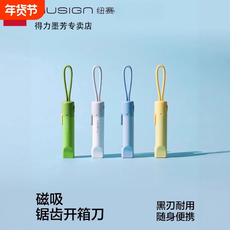 得力纽赛拆快递刀手工刀刻笔刀高颜值学生得力美工刀片小刀开箱刀拆快递神器拆开箱器包裹专用刀安全伸缩磁吸,文具电教/文化用品/商务用品,美工刀/开箱器/笔刀,淘宝优惠券,粉丝福利购,淘宝优惠卷