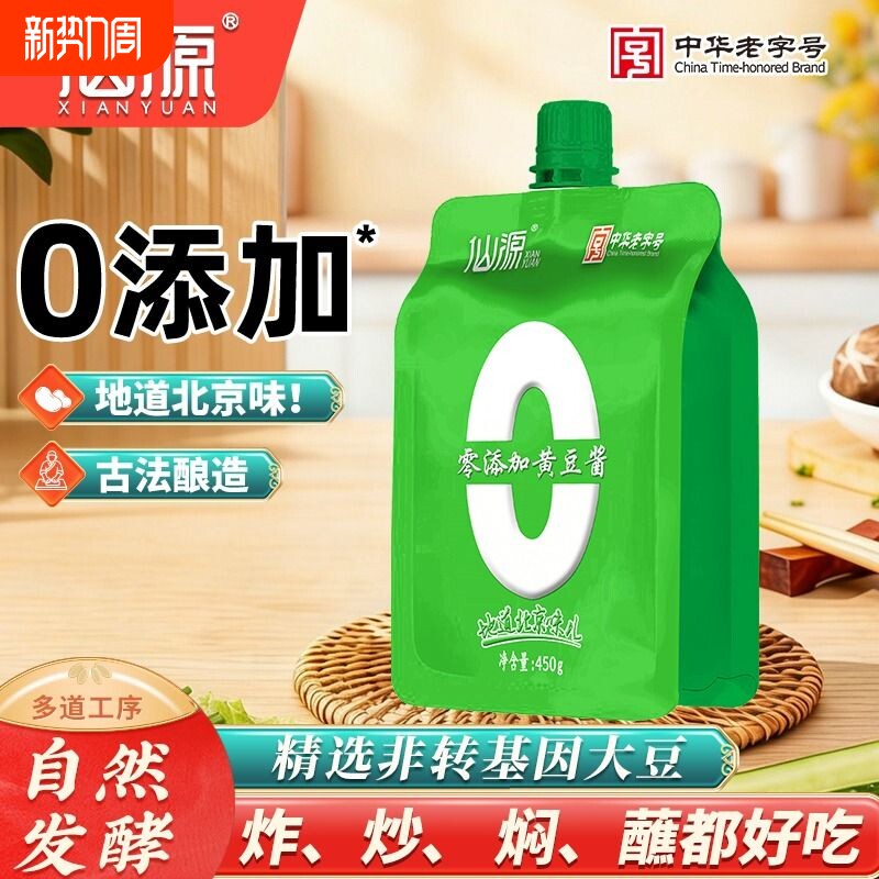 仙源0添加黄豆酱正宗老北京450g袋装豆瓣酱炸酱蘸菜调料炒菜酱料