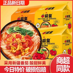 统一茄皇方便面袋装鸡蛋牛肉拉面夜宵速食免煮泡面牛肉面早餐酸辣