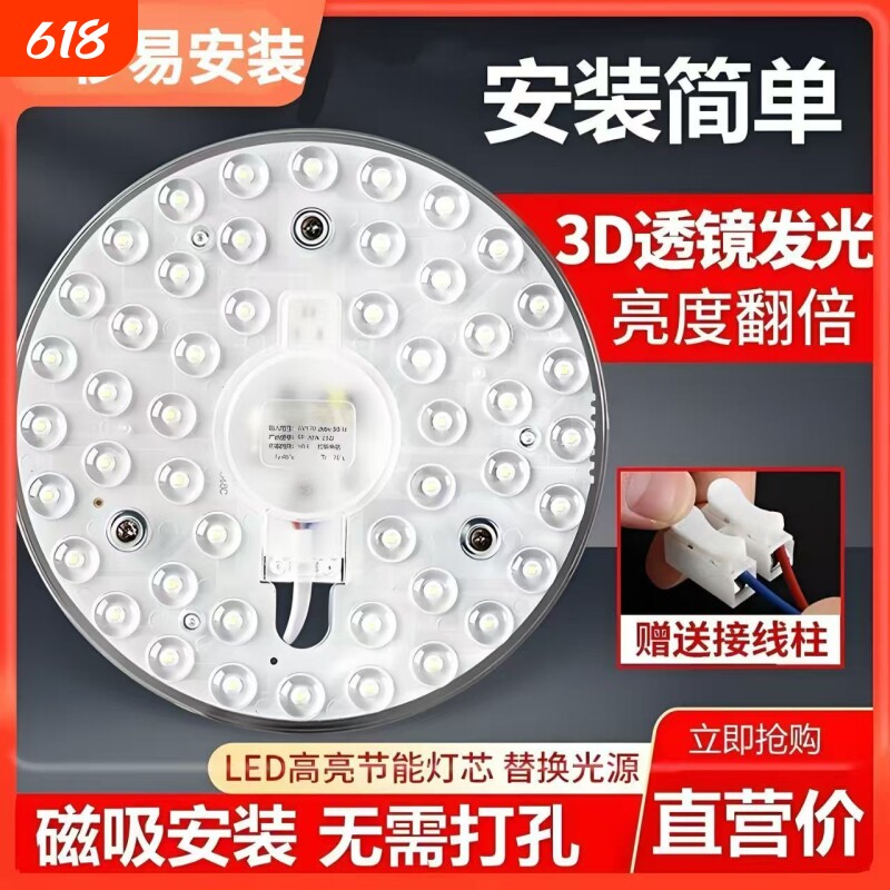 LED吸顶灯灯芯磁吸灯盘替换超亮卧室灯板家用节能灯管方形模组