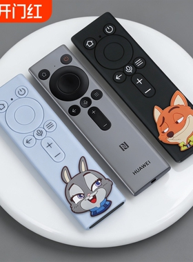 适用华为电视灵犀指向遥控器4V5Pro保护套智慧屏保护套卡通硅胶壳
