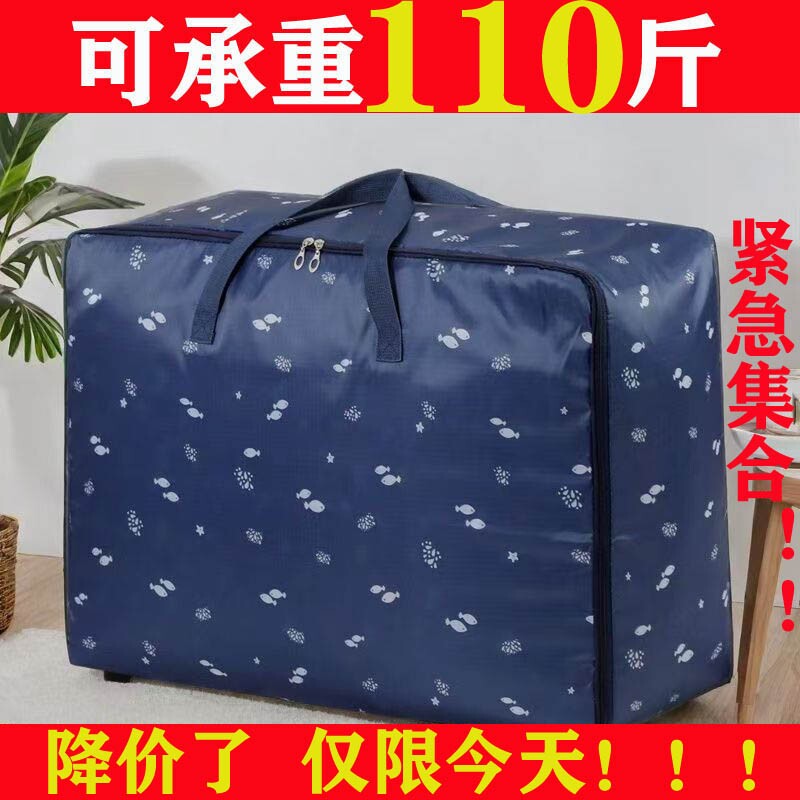 搬家打包袋手提装被子收纳袋装衣物棉被防尘大容量储物袋被套结实