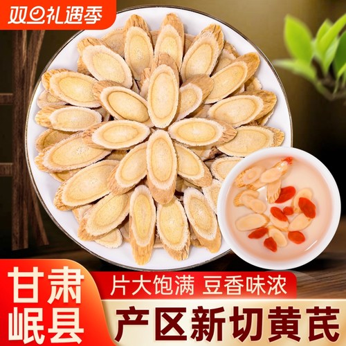 正宗甘肃岷县黄芪片|千人加购