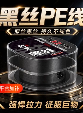 黑丝pe线大马力强悍拉力巨物专用