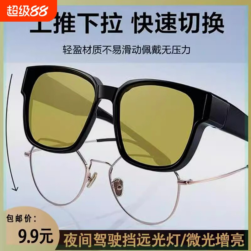 夜视墨镜套镜近视专用男款防远光灯眼镜夹片偏光开车太阳镜女夜间