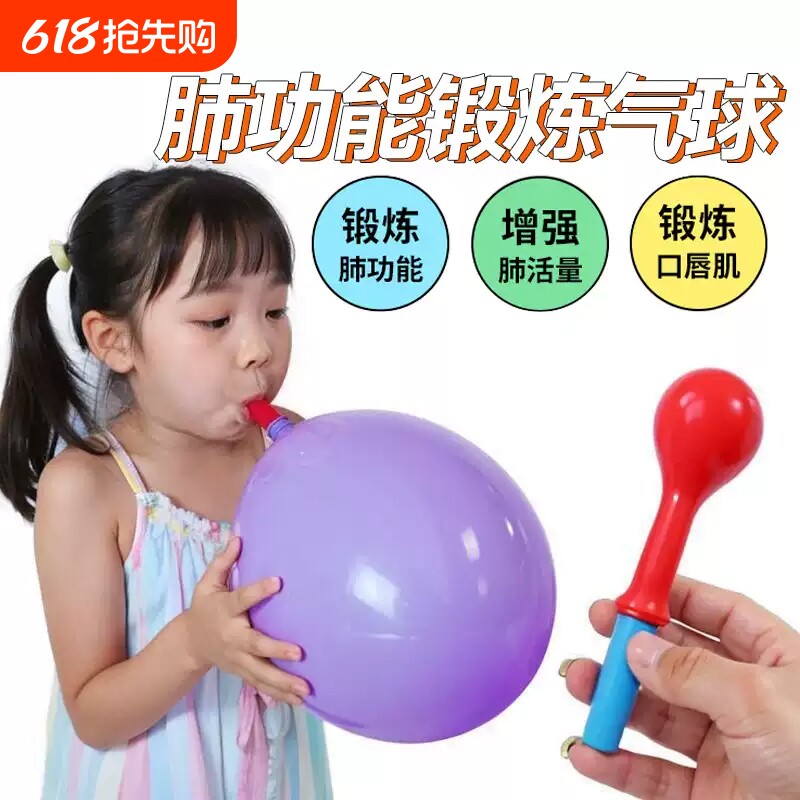 气球锻炼肺活量乳胶功能吹气康复嘴器腹式肺部训练器老人成人儿童
