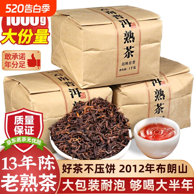 云南熟普洱茶茶叶熟老熟茶口粮茶年货老班章山古树散装十年大叶种