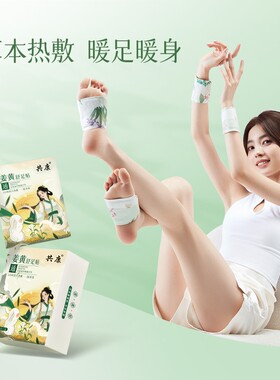 草本轻养舒足贴1盒体验装10片
