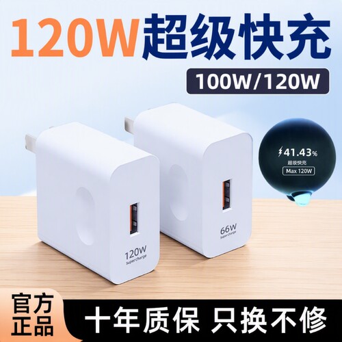 120W超级快充充电器头适用OPPO安卓VIVO小米正品100Wmate60套装手机66W插头p50p40p30数据线闪充多功能畅玩