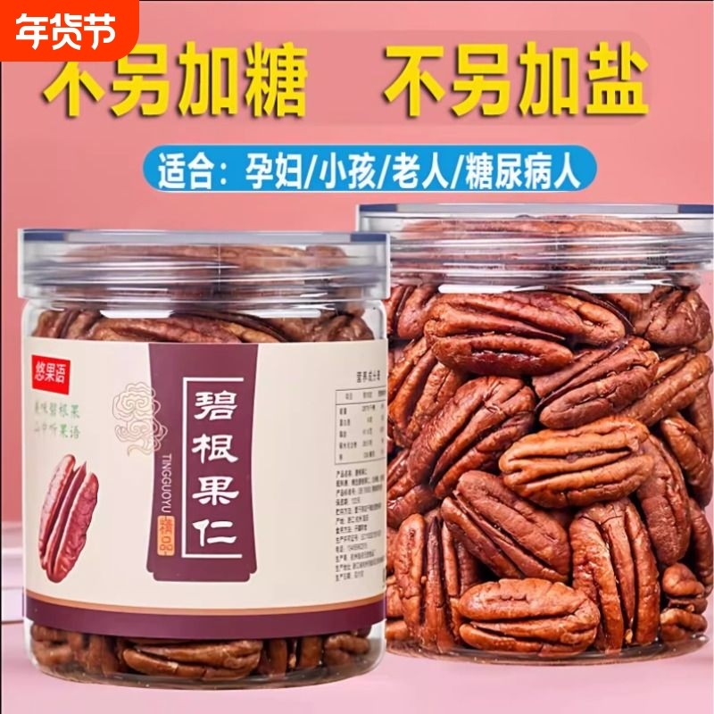 原味无添加碧根果仁新货不另加盐/糖配料干净罐装孕妇小孩坚果仁