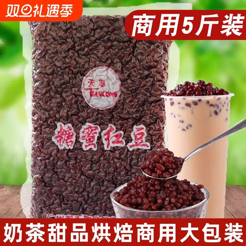袋装糖纳红豆真空包装即食熟小蜜豆商用水果捞奶茶店甜品烘焙辅料