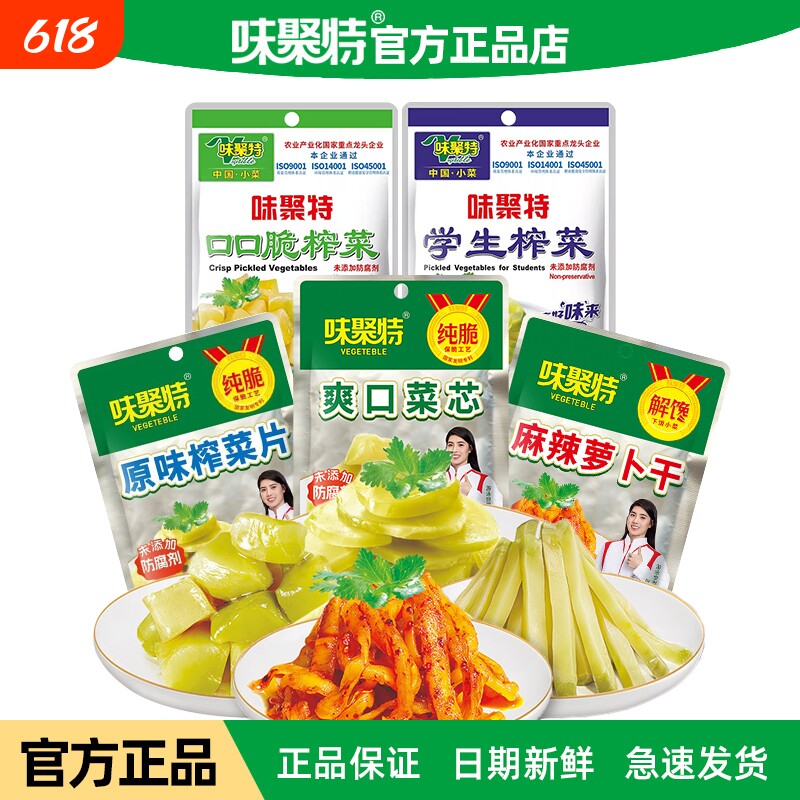 味聚特53g学生口口脆榨菜爽口菜芯原味萝卜干下饭菜纯脆麻辣袋装
