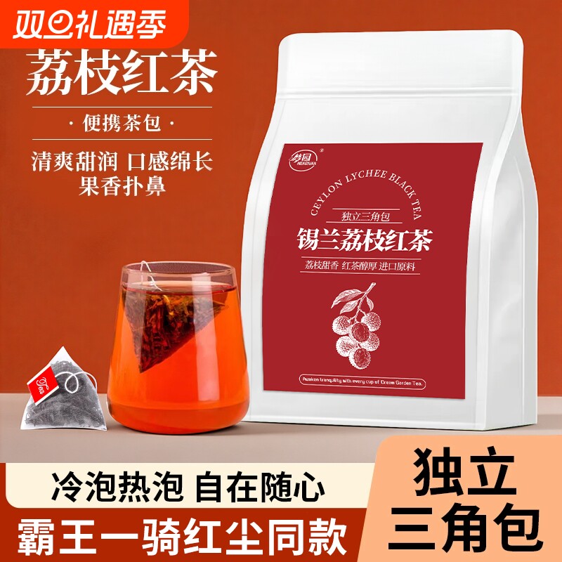 锡兰红茶茶包荔枝味袋泡茶斯里兰卡进口茶叶霸王同款奶茶柠檬茶