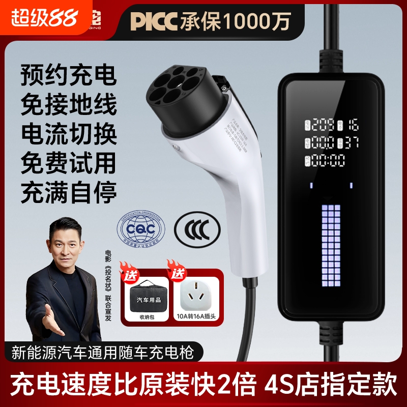 免地线新能源家用便携随车充电枪