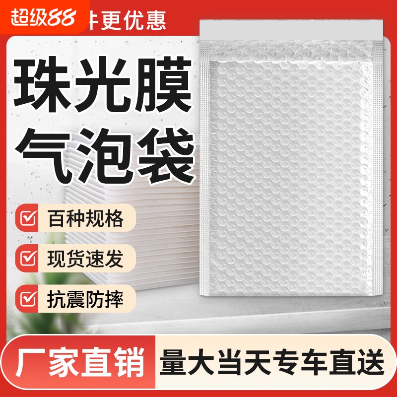加厚白色复合珠光膜气泡信封袋防水防震泡沫袋书本快递包装袋包裹图片