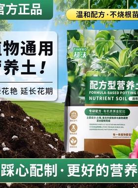 养花种花营养土土壤种植土花土有机通用园艺土肥料多肉盆栽通用型