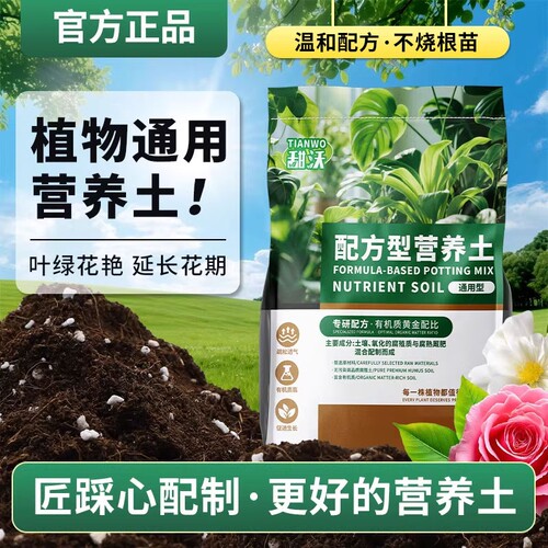 养花种花营养土土壤种植土花土有机通用园艺土肥料多肉盆栽通用型