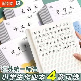 江苏省小学生作业本语文本统一练习簿专用3 加厚凤凰批发传媒 6年级英语本大作文本练习本三四五六年级标准款