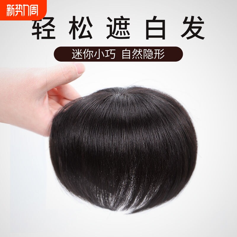 真发补发片女迷你头顶遮白假发片无痕短发增发量遮稀少蓬松补发块