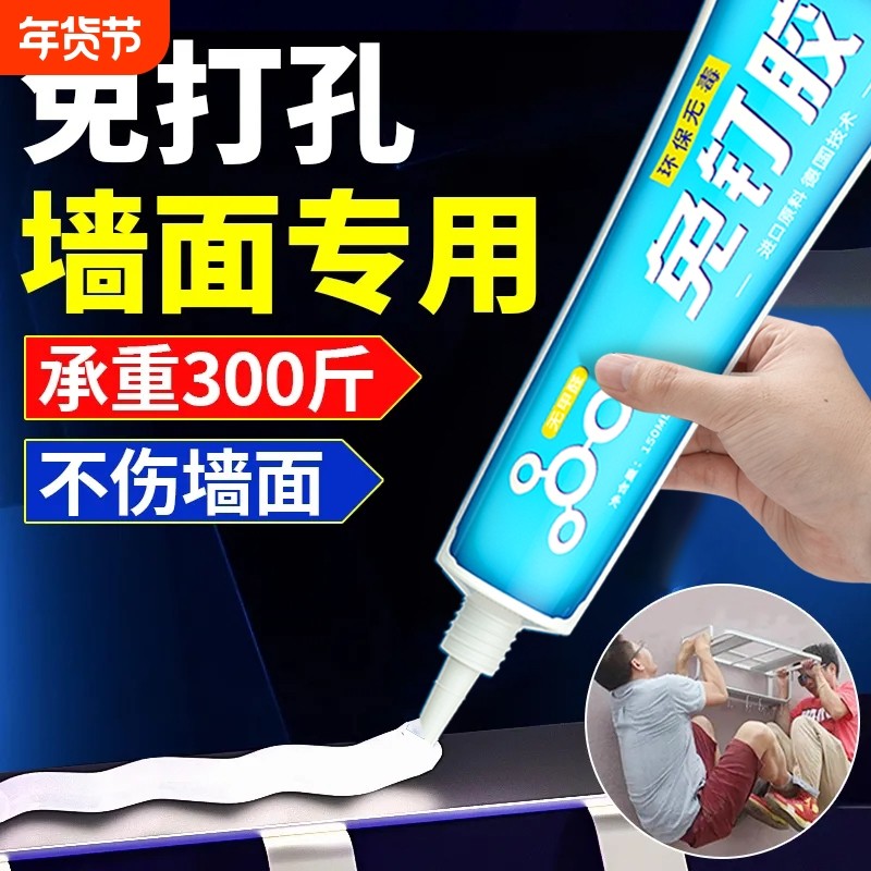 高粘度免钉胶贴墙专用强力胶免打孔粘厨卫浴室金属置物架挂钩免打孔代钉胶粘墙神器贴镜子踢脚线多功能万能胶,文具电教/文化用品/商务用品,胶水,淘宝优惠券,粉丝福利购,淘宝优惠卷