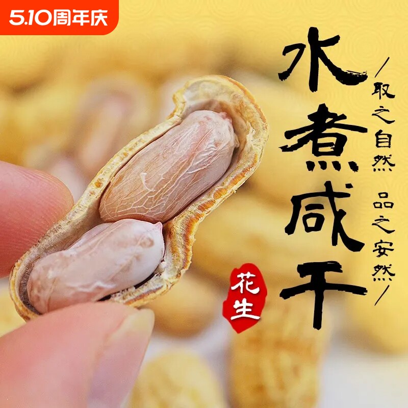 水煮花生蒜香农家晒干盐水咸脆花生米解馋炒货休闲追剧零食小吃
