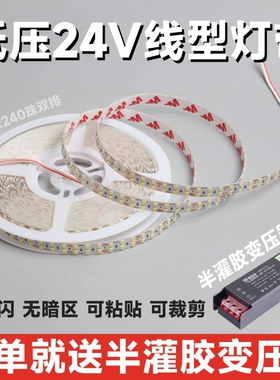 套装低压24VLED灯带线形灯自粘客厅贴片嵌入式线条灯变色灯带条