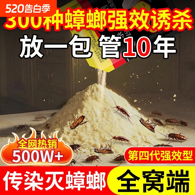 灭蟑螂药杀蟑螂强效全窝端家用无毒室内一窝端蚂蚁蜘蛛厨房杀虫